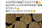 【Twitter】これってマジで言ってるの？？