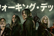 【朗報】ウォーキング・デッド(TWD)のドラマ最後まで見た奴ｗｗｗｗｗｗｗｗ