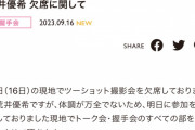 SKE48荒井優希、体調が万全でないため9月17日のトーク会・握手会を欠席