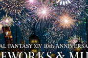 【FF14】千葉でも花火イベントを開催するぞおおおおおおおおおお