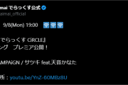 【ホロライブ】maimaiテーマソング、かなたその高音すごかったな