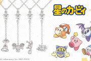 「星のカービィ」キャラクターたちが揺れる可愛いネックレス登場！ラインナップは全5種類