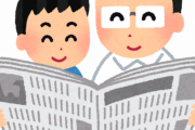 若者「新聞なんか要らない 肝心なことが載ってない」←これマジ？