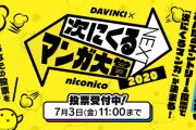 「次にくるマンガ大賞2020」ノミネート作品が発表＆投票受付中！ジャンプからは5作品が選出される