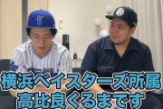 M－1優勝の令和ロマン、メンバーの髙比良くるまさんは大のベイスターズファン！公式YouTubeチャンネルで牧選手と対面していた！