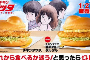 【速報】マクドナルド、漫画「タッチ」とコラボしたハンバーガーを発売！その名も…