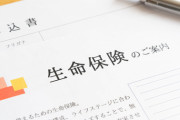 母親から掛け捨ての生命保険の保険金受取人を私にしたいと言われた。もうあんたのトラブル巻き込まれたくないからいらない…