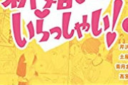 【速報】新婚さんいらっしゃい、司会の桂文枝の後任に藤井隆　