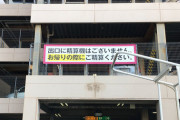 増える駐車券＆ゲートなし有料駐車場、不正ないのか？ 実は不正減少、万引きまで減少