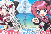 【にじさんじ】8月9日19時からのぞめる、今年の8月は毎週金曜日に"なにかしら!?"✨のコンテンツをお届け！