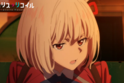 アニメ『リコリス・リコイル』最終話の予告動画が公開！！　もうこれハッピーエンド確定だろ！！