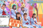 【日向坂46】ナダルさん、異変に気づくwwww