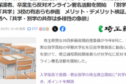 【悲報】公立男子校、ついに目を付けられ「共学化」される流れになってしまうｗｗｗｗｗ