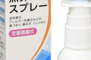 【速報】鼻詰まりの点鼻薬SUGEEEEE！！！→実はとんでもない落とし穴が……