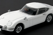 あの伝説の名車「トヨタ 2000GT」が「コレクタブルミニカー」になってガチャに登場！