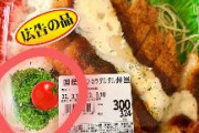 【悲報】300円弁当　インフレに耐えかねて野菜をプリントしてしまう