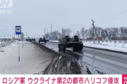 ロシアは死んだロシア兵に12000円支給、ウクライナは降伏したロシア兵に530万支給。