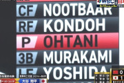 ヌートバー近藤大谷の並び考えた栗山www
