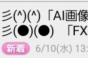 彡(^)(^)「AI画像技術で世界を変えます！30億円投資お願いします！」→ 彡(●)(●)  「FX…」