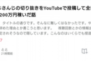 【にじさんじ】にじさんじの切り抜きをYouTubeで投稿して全部で1200万円稼いだ話