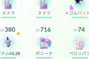 【ポケモンGO】ヌメラを探して三千里･･･影はあるが見つからない･･
