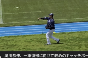 【悲報】ヤクルト奥川離脱から2ヶ月経つもも未だただのキャッチボールを繰り返す機械になっている