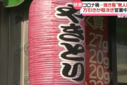 【栃木】コロナ禍で焼き鳥店が始めた無人販売、万引きが相次ぎ営業中止に
