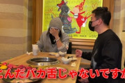 【鬼畜】宮迫「牛宮城の肉完成したって言ってラファエルにスーパーの肉食わしたろｗ」