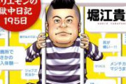 【衝撃】山上徹也容疑者、ホリエモンの悪口を言っていた