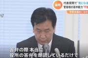 【悲報】枝野幸男さん、総理のカンペ読みを批判するも自分もカンペをガン見してしまう