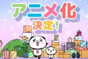 楽天の公式キャラ『お買いものパンダ』がアニメ化！CVは大谷育江さんが担当で2024年秋に放送