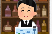 アクアリウムマスターだけど質問ある？