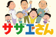 フジテレビのサザエさんのスポンサー、消える