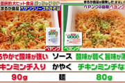 ペヤング社長「ペヨングはペヤングの美味しさを再確認してもらうためわざと不味くしてる」