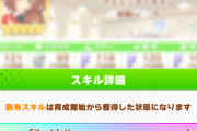 【ウマ娘】マーチャンの固有は1200mチャンミ人権じゃない？