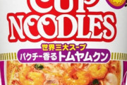 カップヌードルでいちばん美味い味、87パーセントが一致するｗｗｗｗ