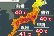 【緊急】気温、狂う… 静岡41℃、過去最高