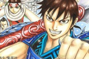 キングダム読み始めた結果ｗｗｗｗｗｗｗｗｗｗｗｗ