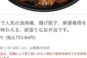 【画像】セブンイレブン、「そうそうwこう言うのでいいんだよ」弁当、発売
