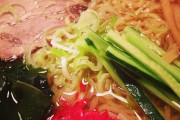 うまい冷やしラーメンって食べたことある？？？