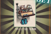 【艦これ】執務室に沖波ちゃんの私物棚があるという事実にドキドキが抑えきれない