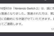 Nintendo switch2の第2回抽選落ちたら転売屋から買うわ