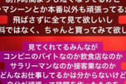 【警告】セクシー女優ブチ切れ「本気で撮影してます、ちゃんと買って！全部見て！」