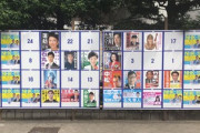 【画像】東京都知事選のポスター掲示板、ガチで地獄絵図ｗｗｗｗｗｗｗｗｗｗｗｗｗｗ