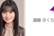【乃木坂46】遠藤さくらが明日の「のぎおび⊿」に！！！