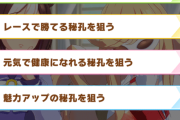 【ウマ娘】久しぶりにこの不審者見た。←「貼ったからには」