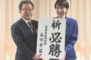 福井県知事選、高市総理応援の山田元副知事を破り参政党(と自民福井市議ら)支援の候補が当選wwwwwwwwwwwwwwwww