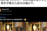 中国人、タイ人とタイ王朝を「猿」呼ばわり