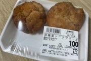 【玉出LOVE】たった100円で南国気分？　食べ応えたっぷり、スーパー玉出の「沖縄風ドーナツボール」がこれwwwwwwww（画像あり）