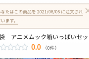 駿河屋さん、なんとアニメムック40冊を780円で売ってしまう